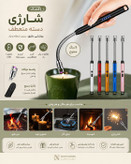 فندک شارژی برقی