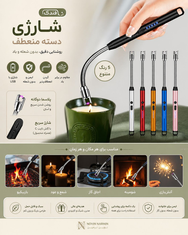 فندک شارژی برقی