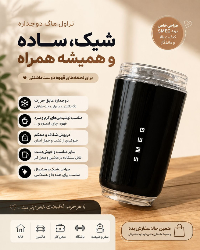 نقد و بررسی تراول ماگ اسمگ ۳۸۰ میلیلیتر
