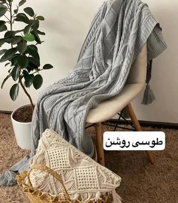 شال مبل دیانا نخ اکرولیک ترک در دو سایز ۱.۵ و ۳ متری
