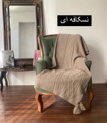 شال مبل دیانا نخ اکرولیک ترک در دو سایز ۱.۵ و ۳ متری