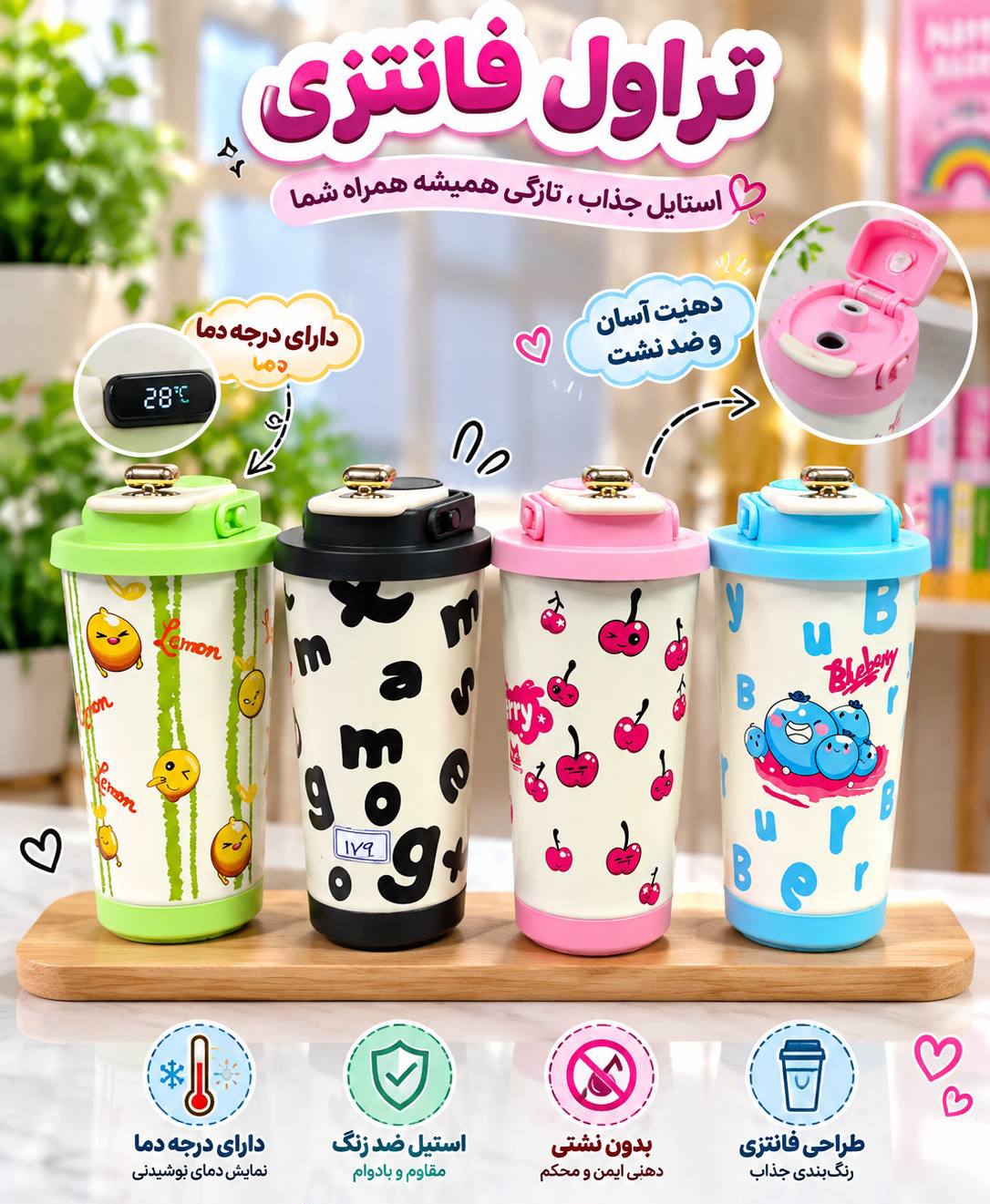 خرید تراول فانتزی وارداتی | ماگ لیانا کلوسینگ