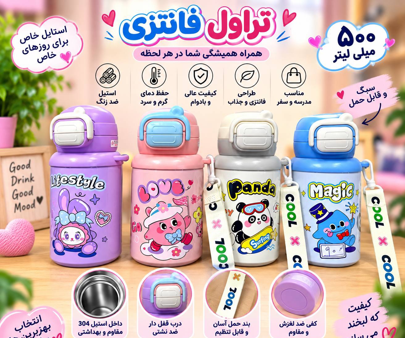 خرید تراول ماگ فانتزی وارداتی | لیانا کلوسینگ