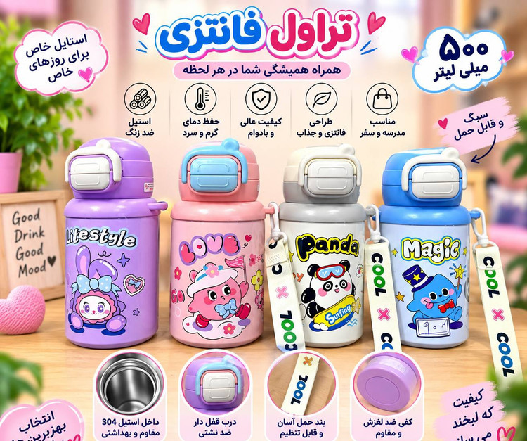 خرید تراول ماگ فانتزی وارداتی | لیانا کلوسینگ