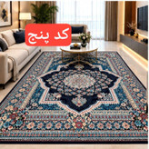 خرید روفرشی کشدار تولید کارگاهی | لیانا کلوسینگ