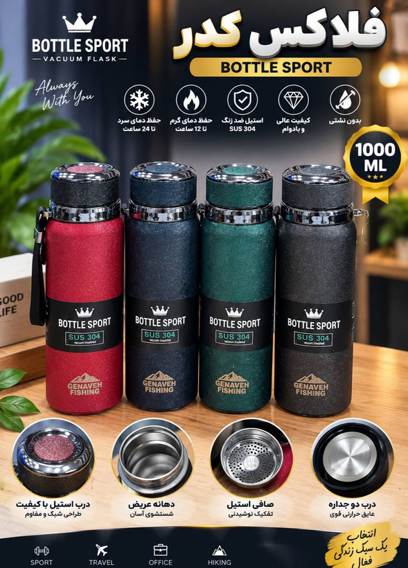 خرید فلاسک ورزشی Bottle Sport | برند وارداتی | لیانا کلوسینگ