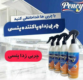 خرید اسپری پاککننده قوی پنسی | اسپری زدا و چربیگیر سطوح